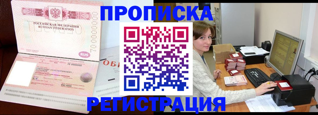 прописка регистрация в Кирсанове