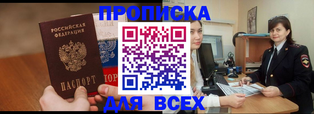 прописка гарантия в Кирсанове