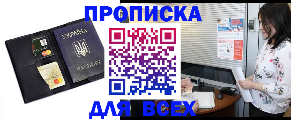 прописка для работы в Кирсанове